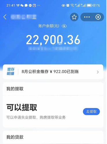 沧州离职后公积金可以取出来么（离职了公积金可以取出来吗）